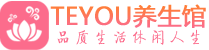 广州柔式按摩spa会所广州高端养生馆_Teyou养生